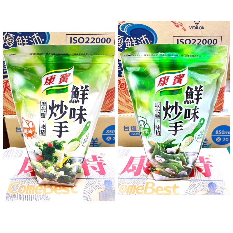 【新現貨】康寶 鮮味炒手 500g 原味 奶素/單獨超取最多8包/保存期限2024.07