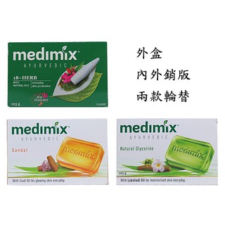 印度 美黛詩 MEDIMIX 皇室綠寶石植萃美肌皂 125g 杜拜帆船飯店 七星級指定 精油香皂 美肌神皂