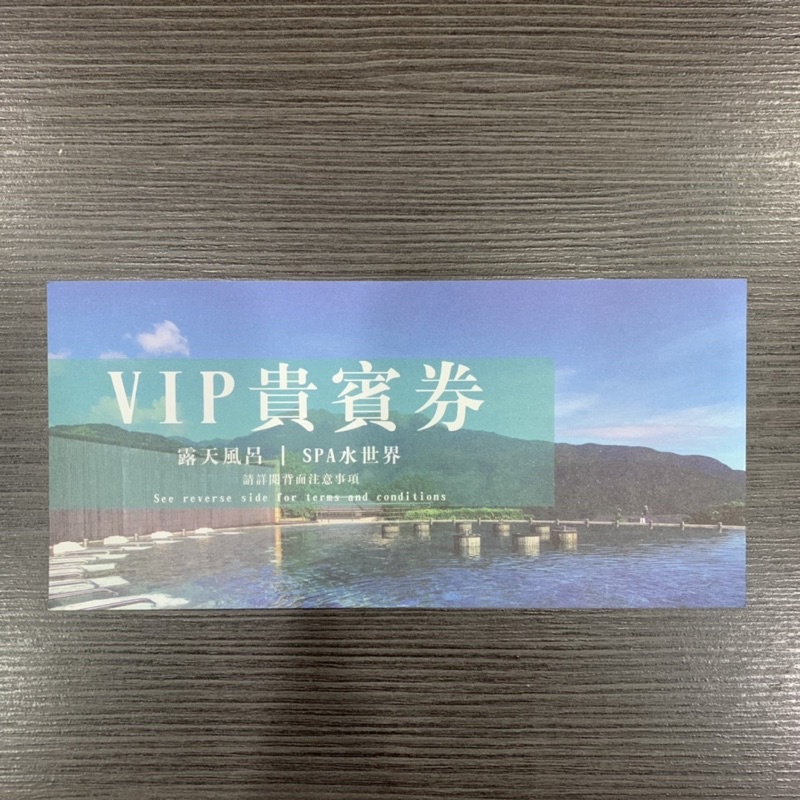 天籟溫泉渡假飯店 VIP貴賓券