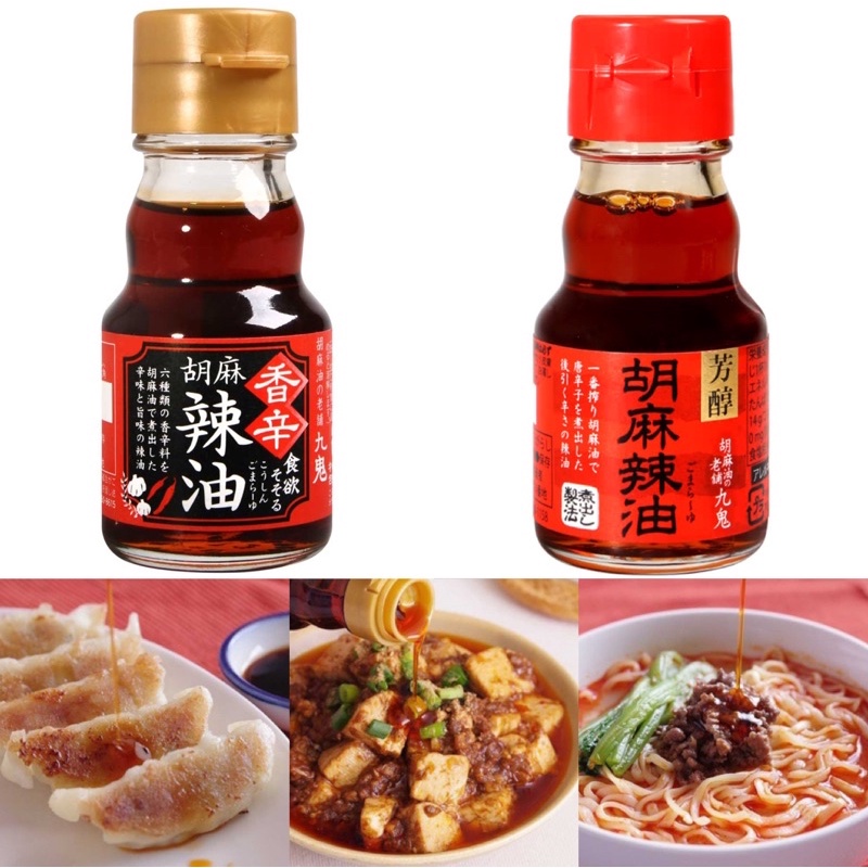 #日本零食#【現貨】九鬼 香辛胡麻辣油 (45g) 九鬼辣油 香辣油 胡麻香辣油【異國零嘴輕鬆Buy】