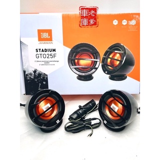 「老爹車庫」現貨 JBL GTO25F 中音喇叭 鋁合金 200W 附強波電容 高音喇叭