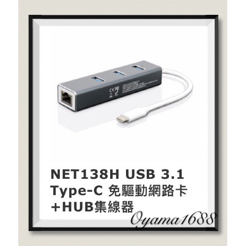 Uptech NET138H USB 3.1 Type-C免驅動網路卡+HUB集線器