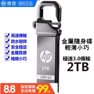 ♛TAT 惠普隨身碟 正版保固 USB高速3.0 512G/1TB/2TB 手機電腦車載通用