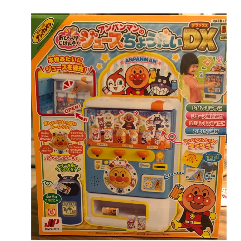 日本 Anpanman麵包超人DX旗艦版飲料販賣機玩具 附回收桶 兒童玩具