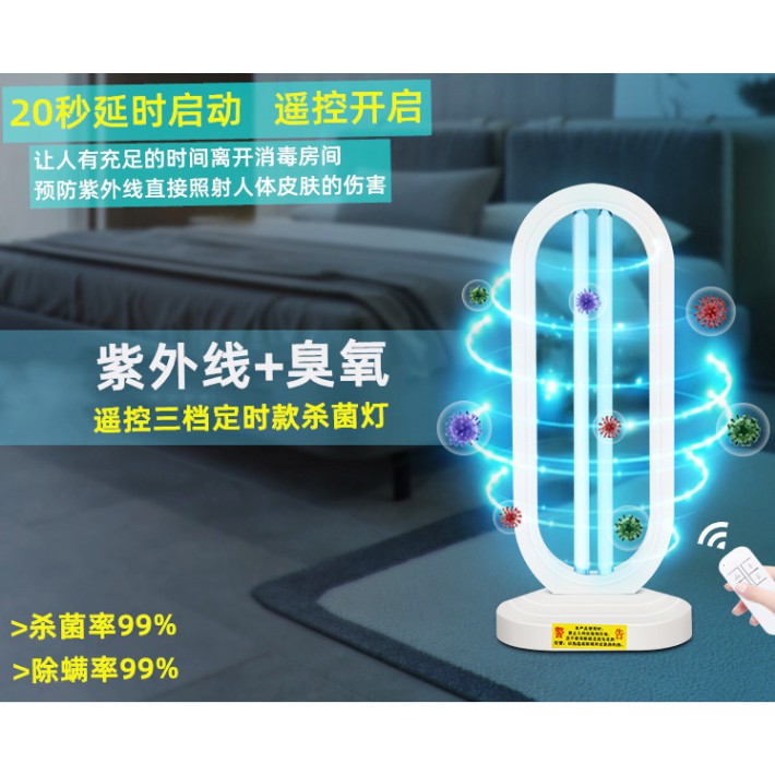 臭氧滅菌除蟎燈 紫外線UVC殺菌燈 家用遙控移動式消毒燈110V
