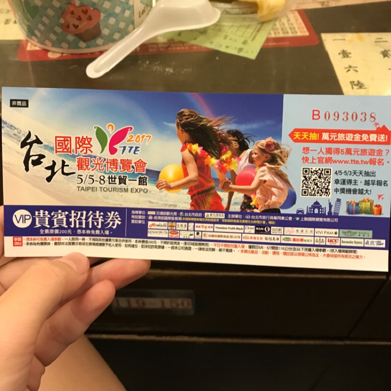 2017台北旅展門票