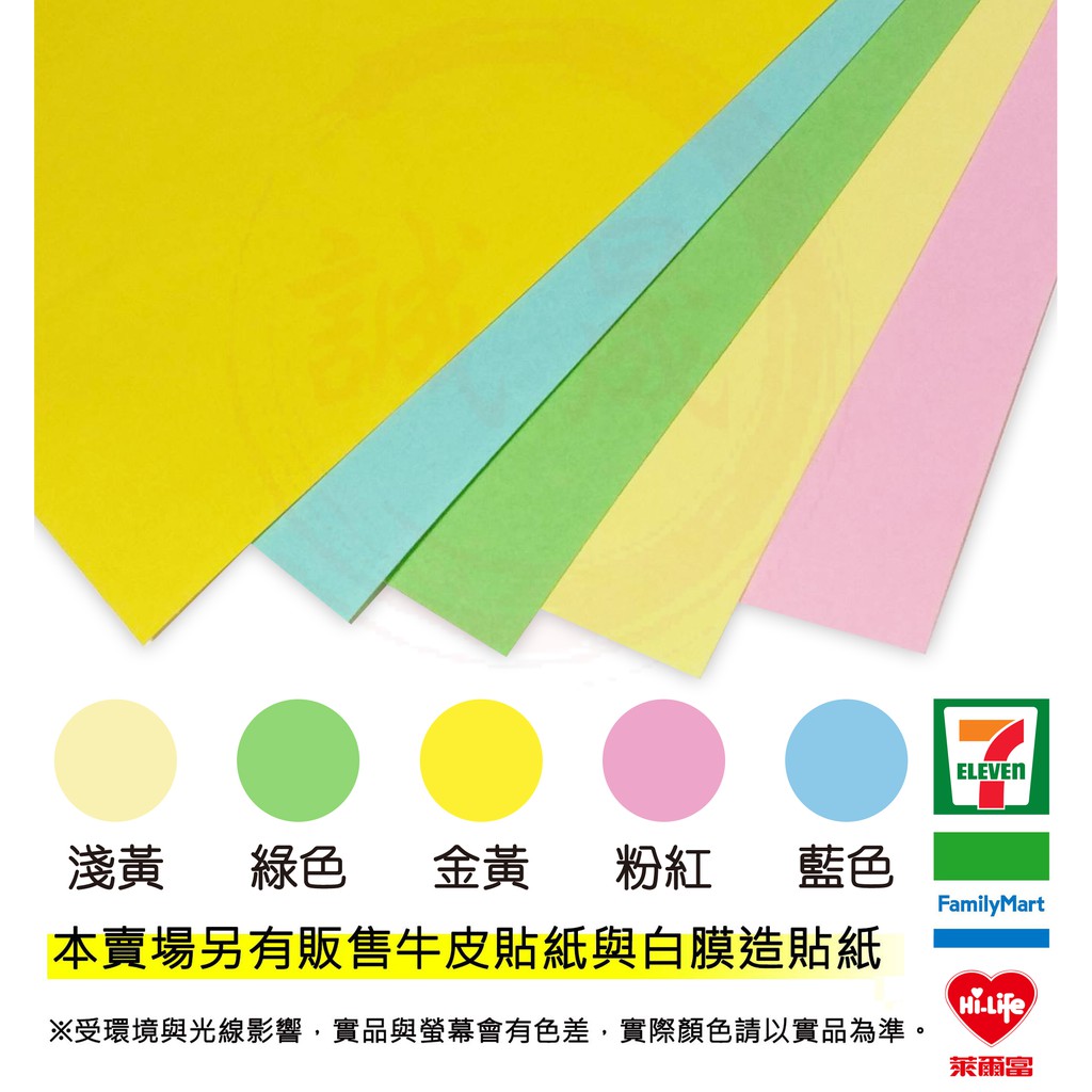 誠晟印刷 貼紙 彩色模造紙特價100大張 350元 含稅不含運 電腦列表機標籤 影印 雷射 噴墨 蝦皮購物