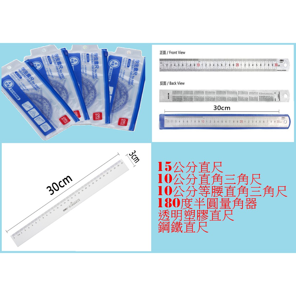 工具尺 繪圖尺 尺 量尺 15公分尺 30分公尺 15公分 30公分 三角尺 半圓尺 鋼尺 塑膠尺 透明尺 CM 公分 | 蝦皮購物