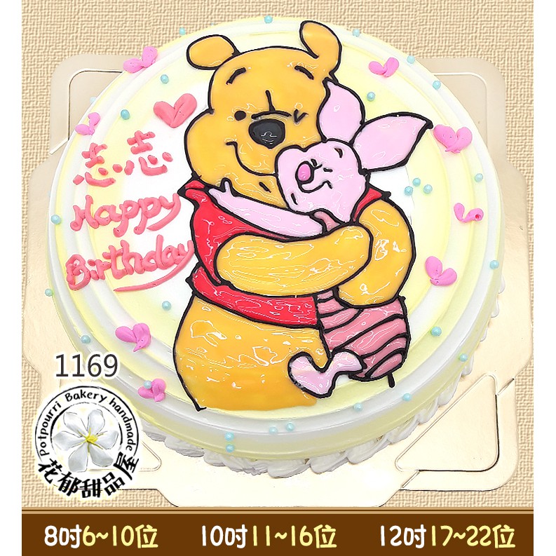 小熊維尼與小豬平面造型蛋糕-(8-12吋)-花郁甜品屋1169-小熊維尼Winnie the Pooh Bear小豬