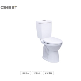 CT1323 社福用馬桶 舒適加高 CAESAR 凱撒衛浴