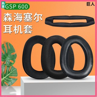 【隔日達】森海塞爾GSP600耳機套耳罩GSP670耳罩 GSP500耳罩 GSP550 GSA60耳機罩頭戴式耳機套