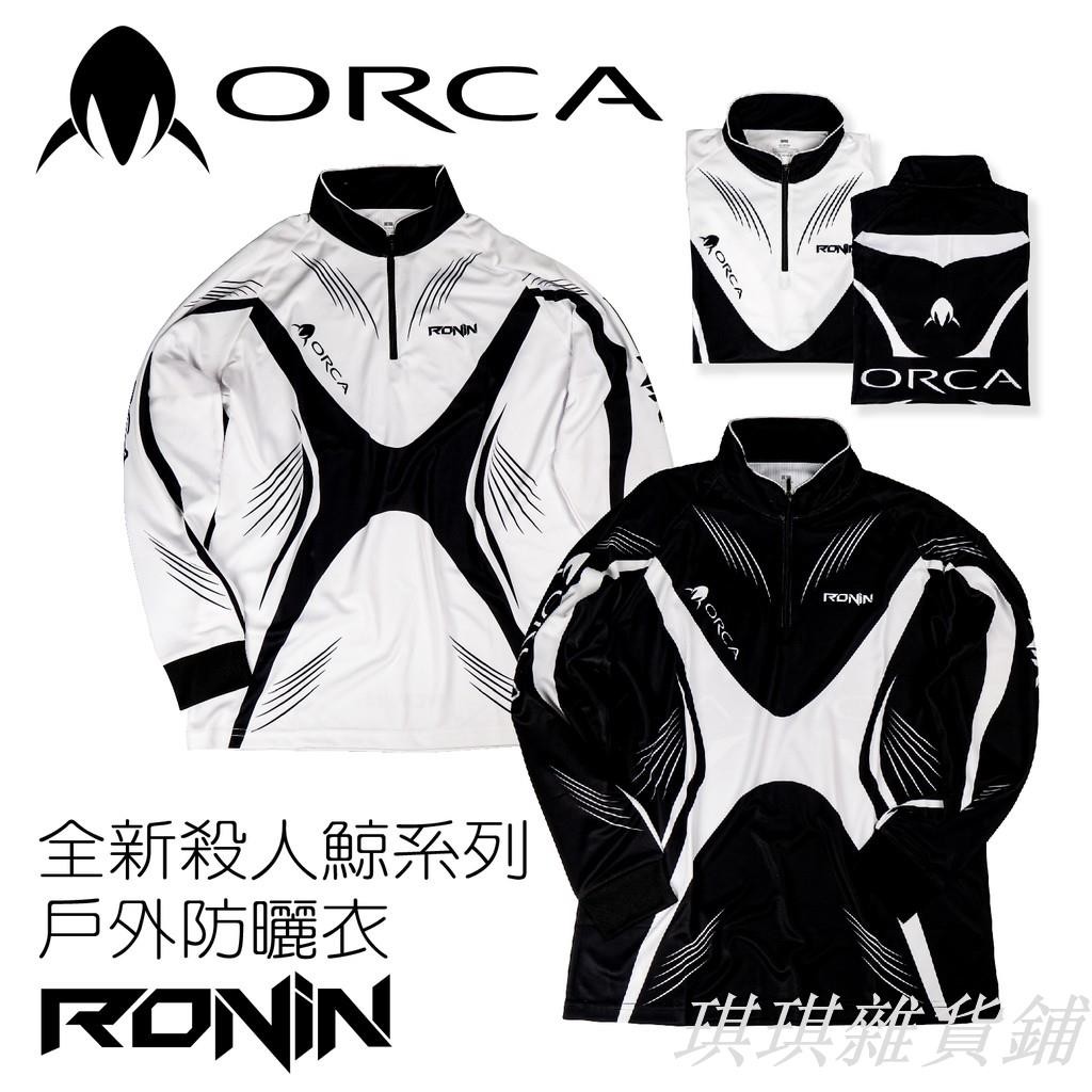 【熱賣】【爆款】超好穿2020全新 RONIN ORCA 殺人鯨 涼感防曬釣魚衣