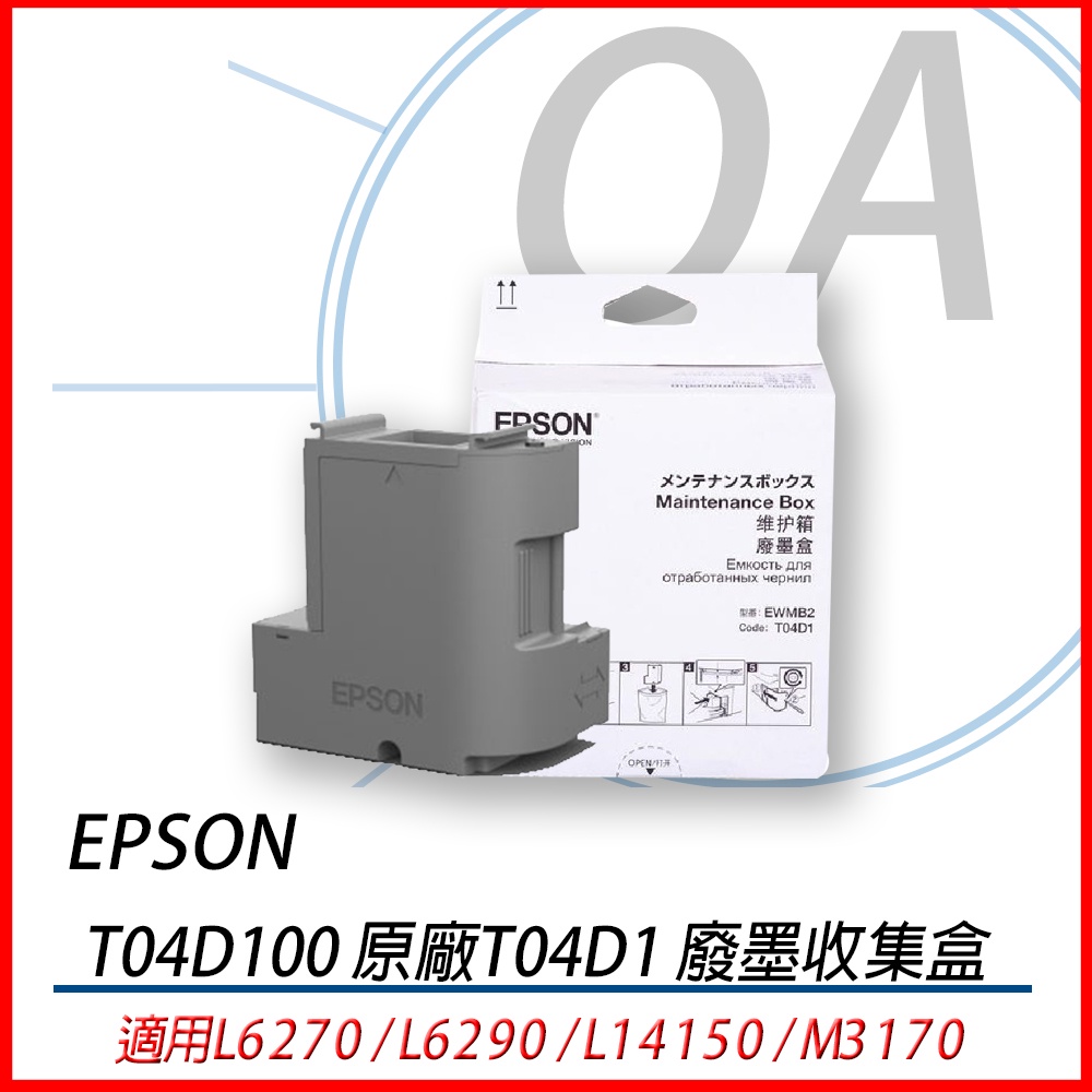 。OA小舖。EPSON T04D T04D100 相容 廢墨收集盒 適用 L6170 / L6190 / L14150