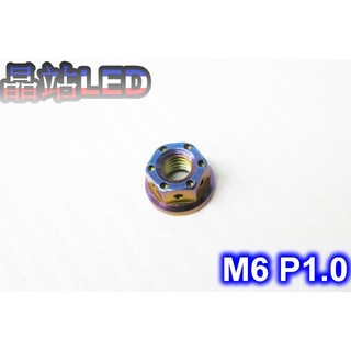 《晶站》86部品 CNC精緻燒鈦螺絲 六角 M6 P1.0螺母 白鐵螺母 裝飾螺絲 洞洞輕量化 防鏽