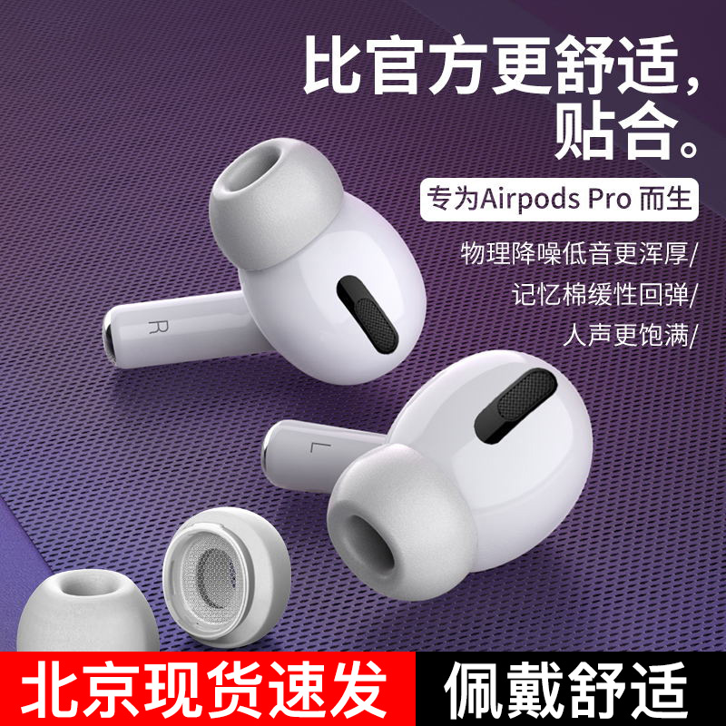 適用於airpodspro記憶海綿耳塞保護套3耳帽三代蘋果藍牙無線耳機airpods pro替換硅膠配件防滑airpod