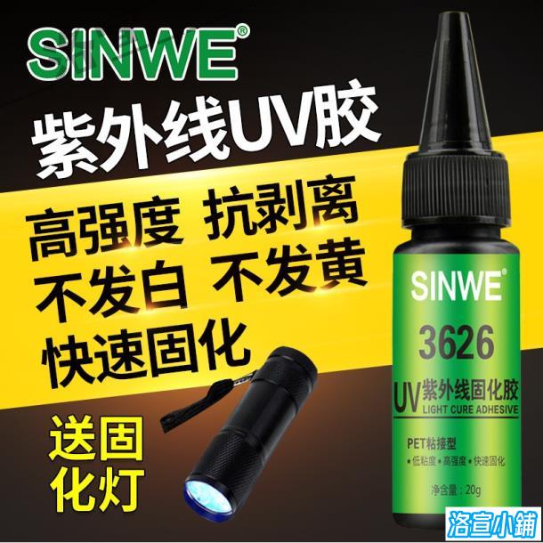 UV紫外線膠水粘玻璃的膠專用鋼化玻璃轉盤膠粘金屬強力傢俱桌茶幾無影膠隱形複合透明無痕快幹紫外光固化膠 洛宣614***&amp;