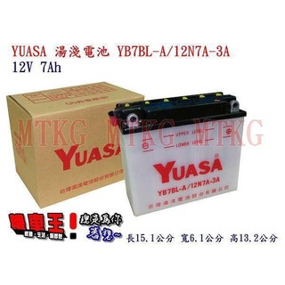 【☆機車王☆】YUASA 湯淺 YB7BL-A/12N7A-3A KTR/野狼/野狼傳奇 機車電池/電瓶內附電池螺絲