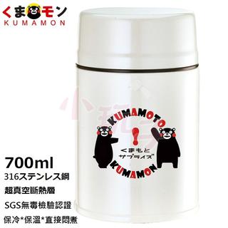 酷ma萌316l鋼極緻悶燒罐 700ml 小玩子 保溫 保冷 熊本部長 熊本熊 kmm-sc-2