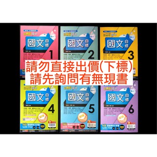 99課綱 108課綱 新無敵國中國文自修 123456 翰林版出版 1上下2上下3上下 國一二三 國中國文自修參考書講義