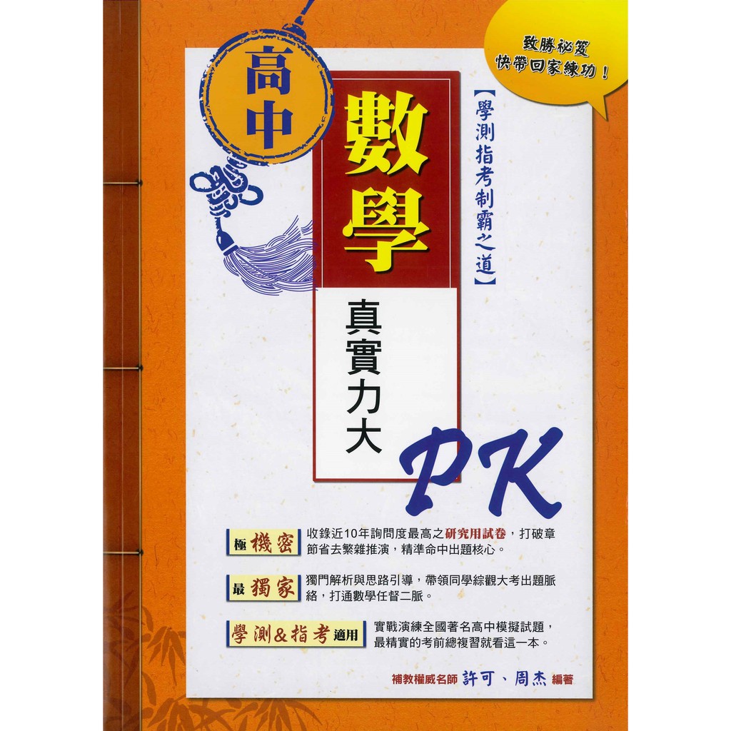 高中數學真實力大 Ptt Dcard討論與高評價網拍商品 2021年11月 飛比價格