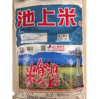 🍀現貨 每包2.1KG(分裝)池上米 池農米 池上農會認證米 檢驗合格 東部好米 米粒飽滿香Q😋超取限7斤