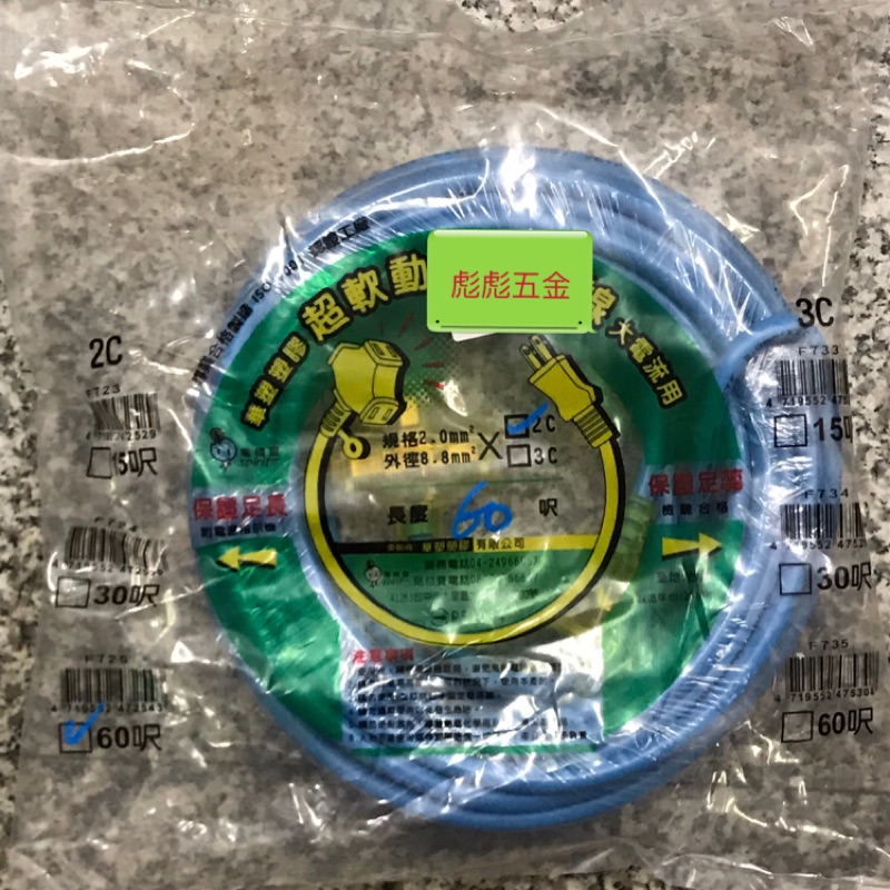 《彪彪五金》電精靈超軟動力延長線 2C×2.0mm×長60呎 (大電流) 附電源指示燈 保證足芯 台灣