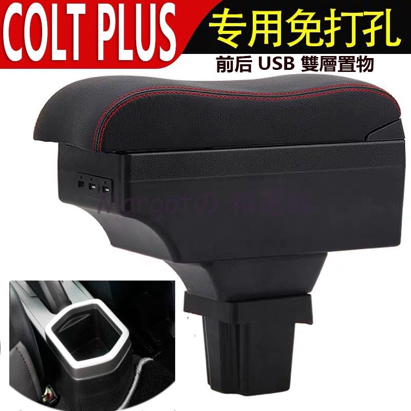 【 開統編】三菱 COLT PLUS 波浪式中央扶手 車用扶手 雙層置物 USB充電 扶手箱 中央扶手 扶手箱內飾改