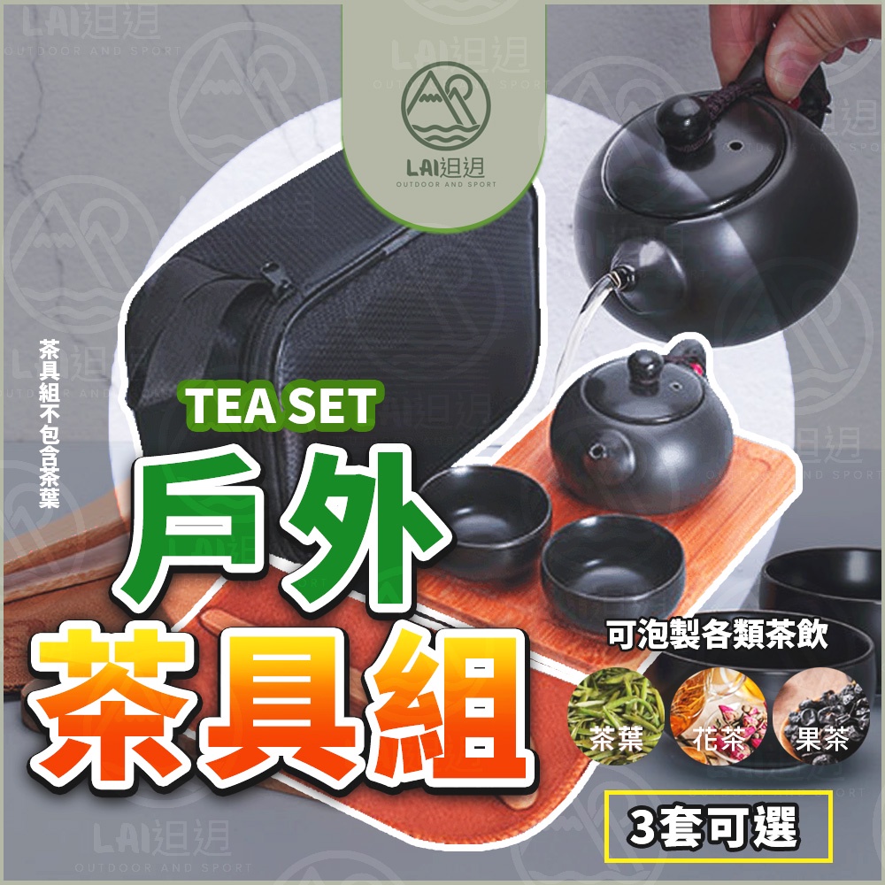 旅行茶具組 茶杯組 茶壺組 便攜式 茶具組 泡茶壺 茶具 泡茶 茶罐 小茶杯 茶則 功夫茶具 攜帶式茶具 功夫茶 茶