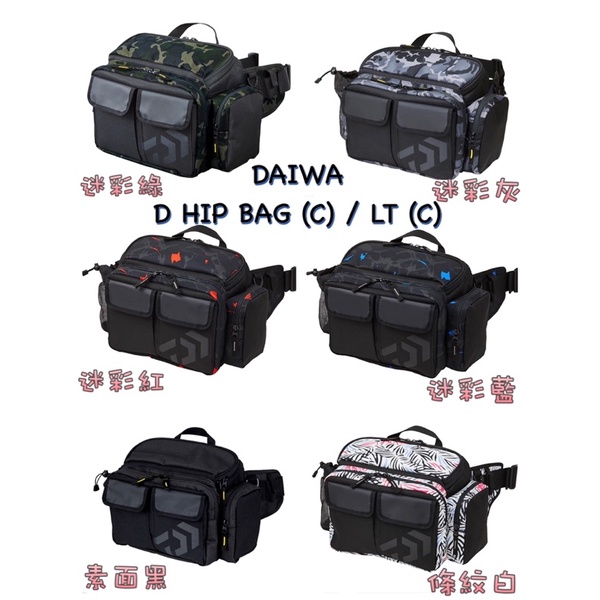 （拓源釣具）DAIWA D HIP BAG (C) / LT(C) 後腰包