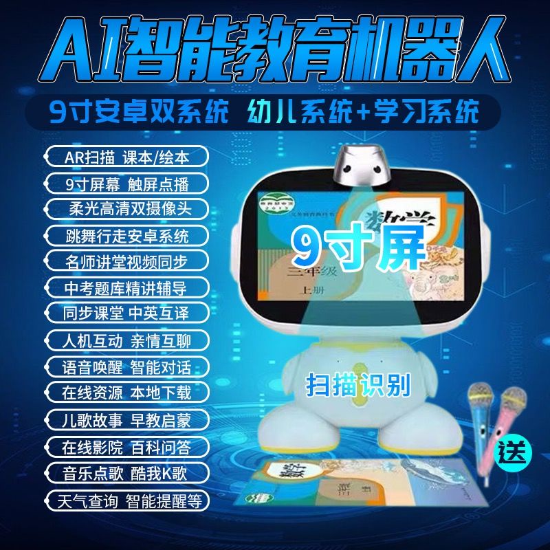 ＄台灣現貨 智能機器人語音對話學習早教機wifi人工AI教育充電兒童故事機玩具