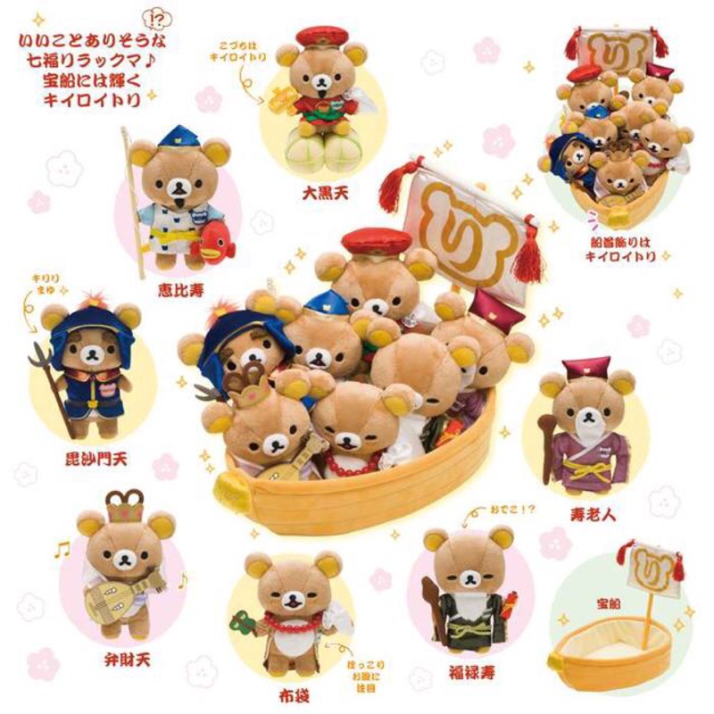 日本愛買 懶懶熊 拉拉熊 七福神 新年 正月 猴年 限定 雞年 排隊限量商品 絕版