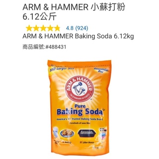 好市多 現貨 📢一筆訂單限購一包 ARM & HAMMER 小蘇打粉 6.12公斤