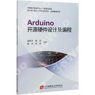 9787512434721【3dWoo大學簡體北京航空】Arduino開源硬體設計及程式設計