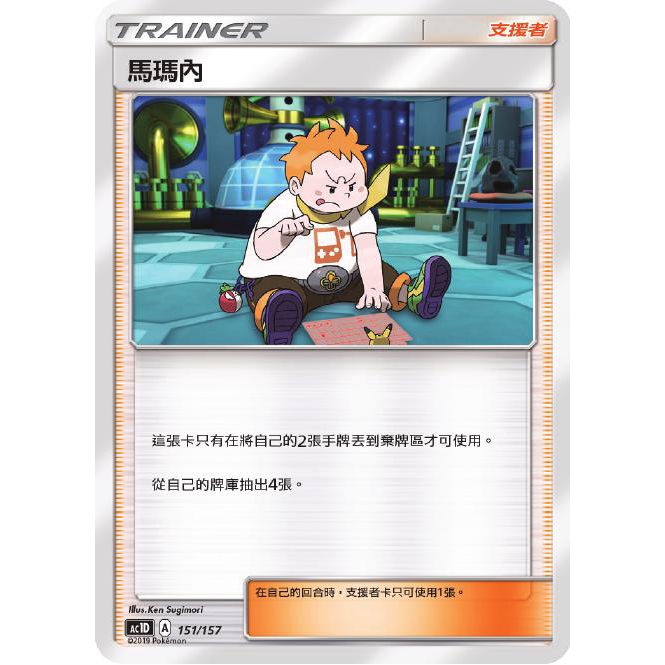 PTCG 寶可夢 151/157 馬瑪內 普卡 預組 眾星雲集 AC1D 台版