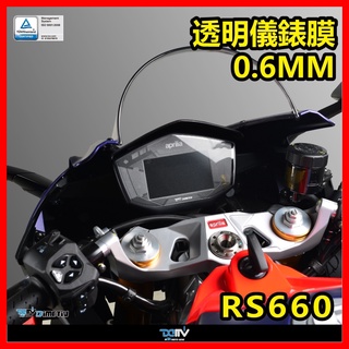 柏霖動機 台中門市 DIMOTIV APRILIA RS660 Tuono 660 儀表 螢幕 保護貼 DMV