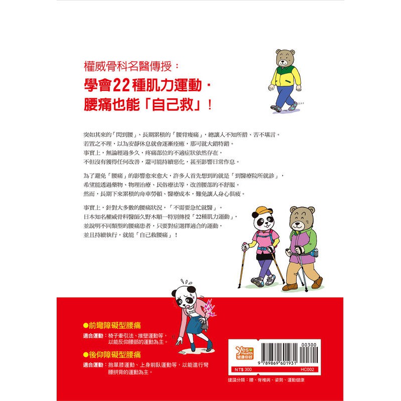 度度鳥 自己的腰痛 自己救 骨科名醫傳授22種運動x6動作x5姿勢 任何 健康你好 久野木順一 全新 定價 300元 蝦皮購物