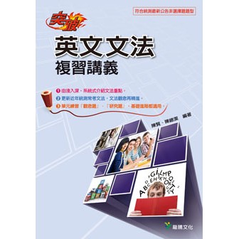 【108課綱高職】突破英文文法複習講義 書(含解答+小冊子文法速攻) 陳賢 編著 | 龍騰文化 高職英文 統測復習用書 BOOKISH嗜書客全新參考書