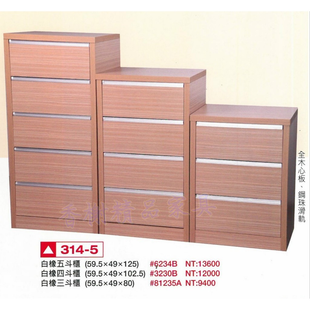 香榭二手家具*全新精品 白橡色2尺三/四/五斗櫃-長櫃-電視櫃-矮櫃-抽屜櫃-置物櫃-收納櫃-餐櫃-玄關櫃-衣櫃-實木櫃