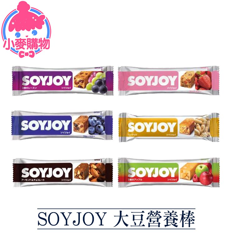 SOYJOY 大豆營養棒【小麥購物】24H出貨 台灣現貨【A026】能量補充 膳食纖維 營養棒 運動食品 餅乾 大豆棒