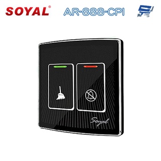 昌運監視器 SOYAL AR-888-CPI 室內 勿打擾指示器