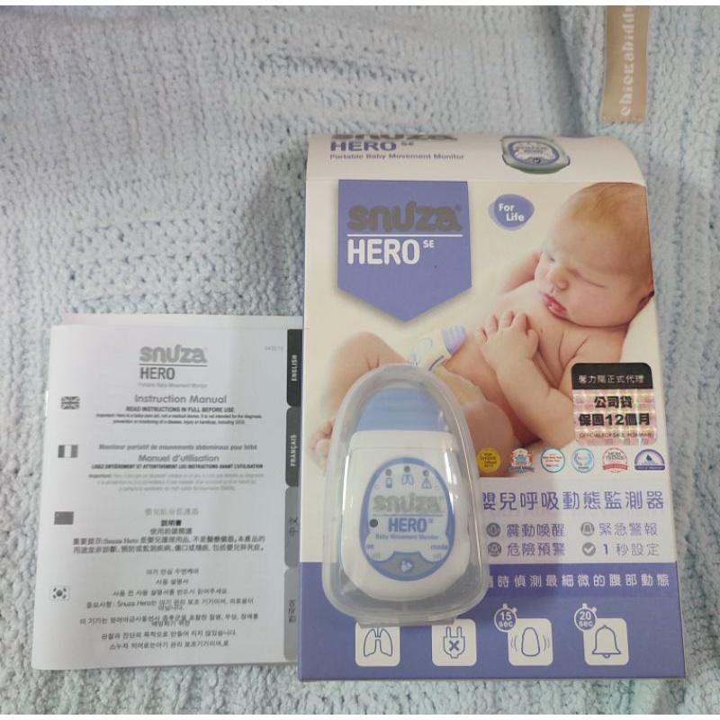 近全新/snuza hero嬰兒呼吸動態監測器