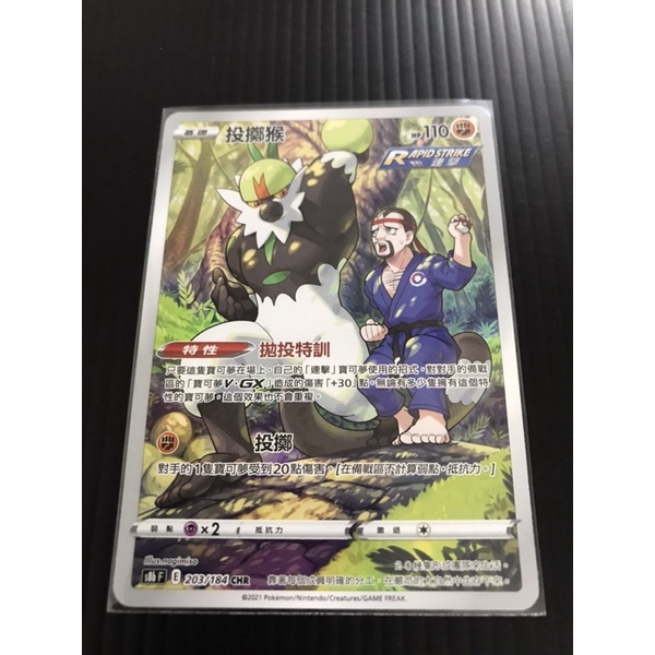 ptcg 投擲猴chr (chr投擲猴 投擲猴 s8b投擲猴）