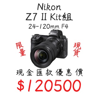 現貨 限量 促銷 Nikon Z7 II 二代 24-120mm Kit組 全片幅 無反 4k 60 fps 下單免運