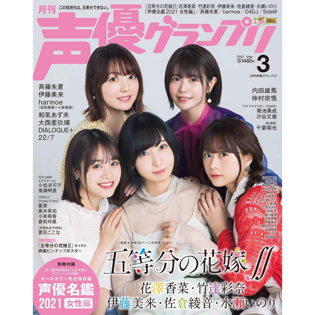 Jb代購聲優藝人速報 声優グランプリ 21年5月號封面 雨宮天 蝦皮購物