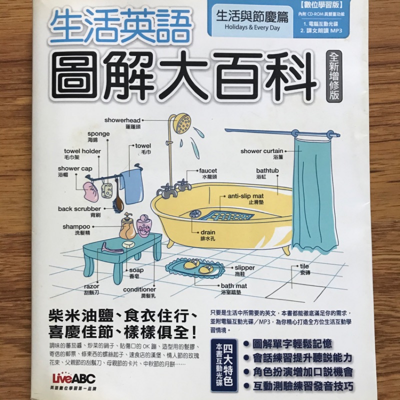 生活英語圖解大百科 生活與節慶篇 蝦皮購物