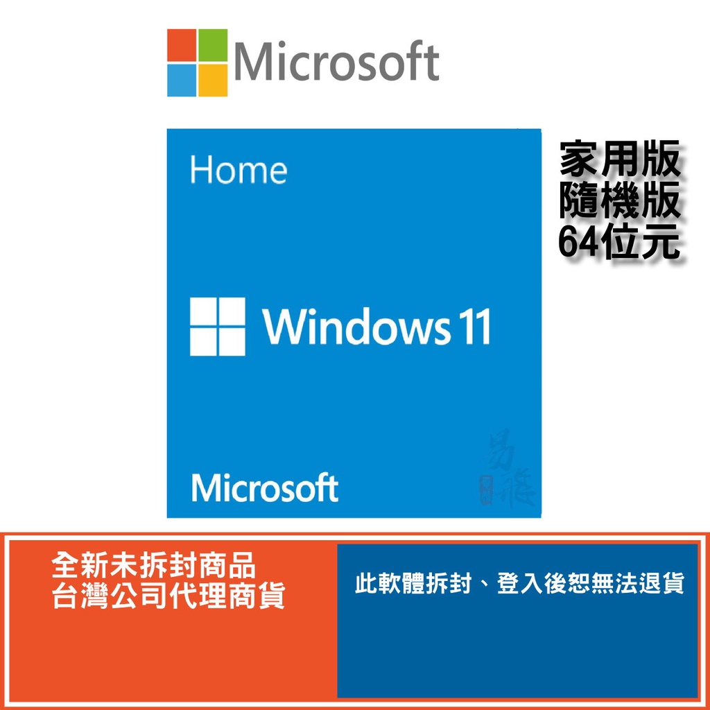 Microsoft 微軟 Windows 11 家用中文 64位元隨機版 辦公軟體