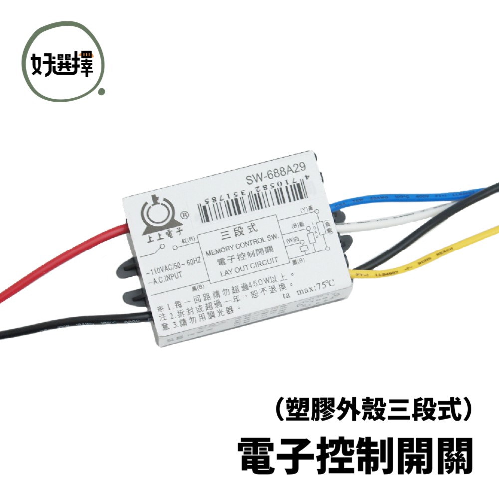 三段電子開關的價格推薦- 2026年1月| 比價比個夠BigGo