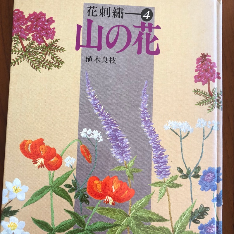 植木良枝山之花刺繡書 蝦皮購物