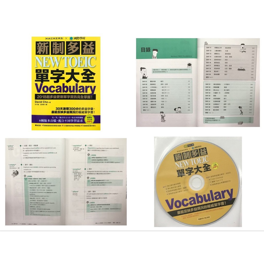 新多益單字片語文法 國際學村 新制多益單字大全 蝦皮購物