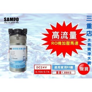 聲寶《SAMPO》家用型高流量加壓馬達《FR-V1307ML》【水易購淨水】新北三重店